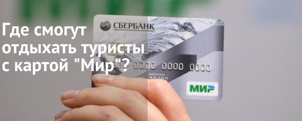 мир