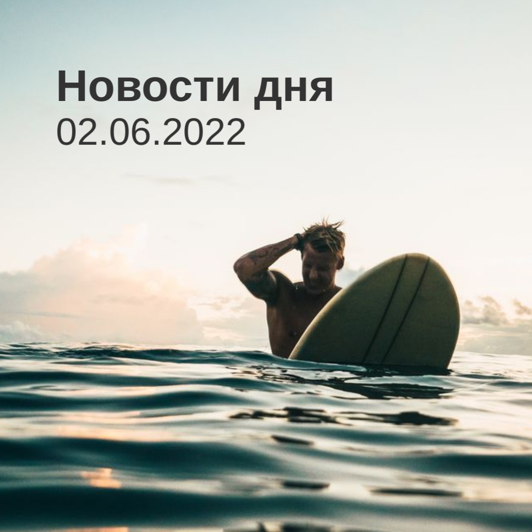 Новости