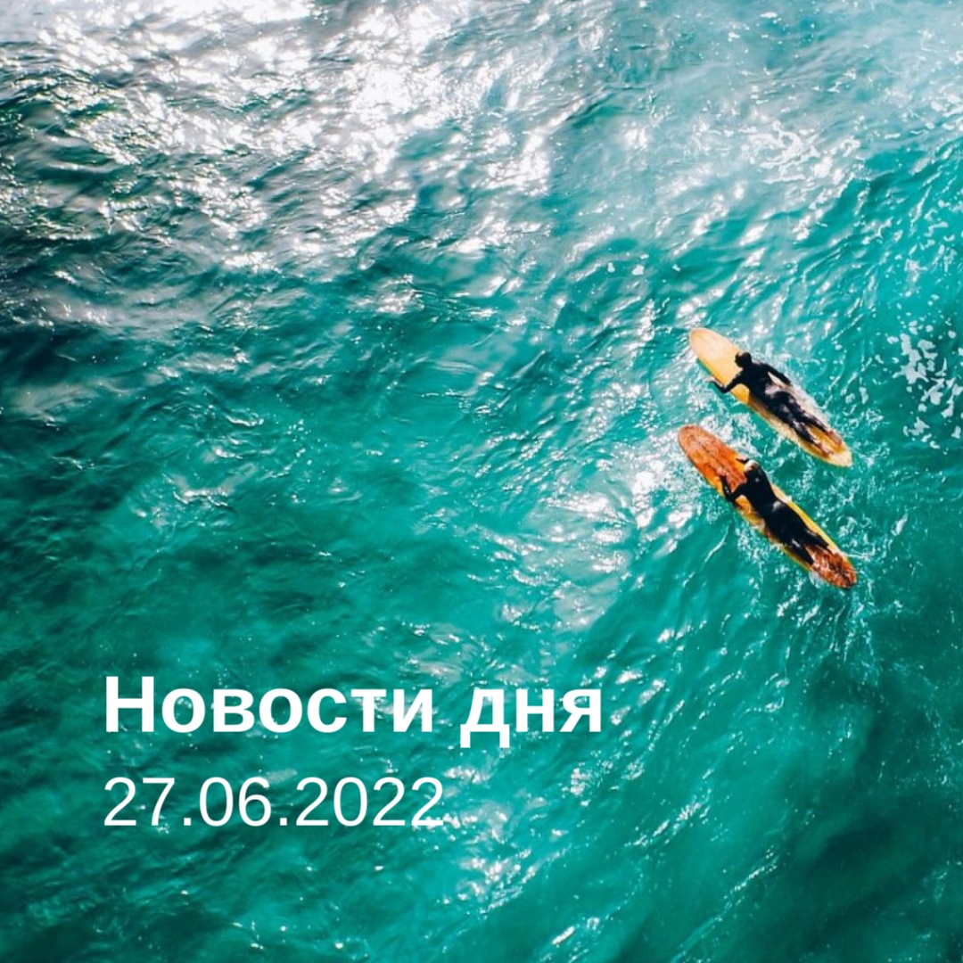 Новости