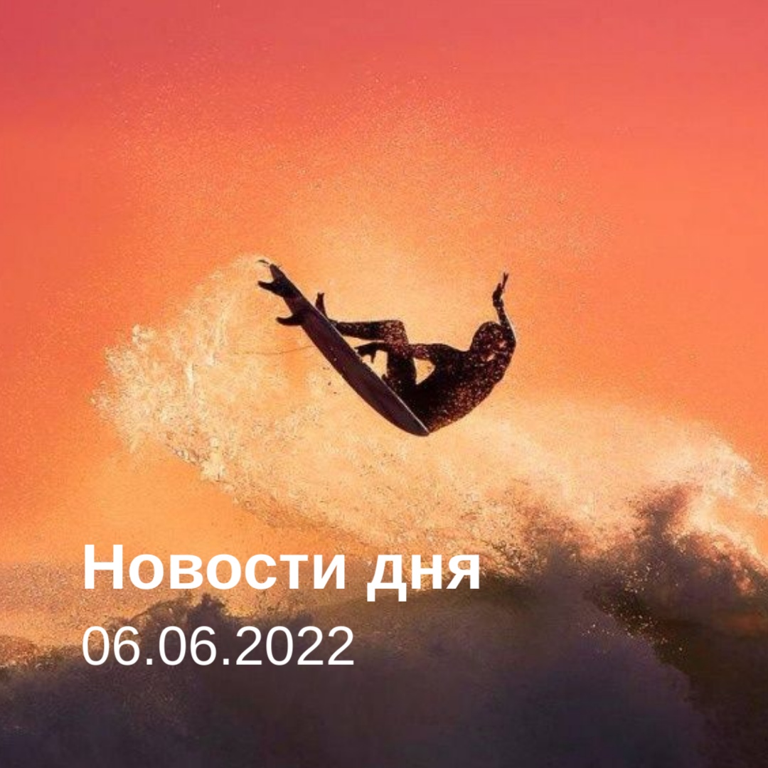 Новости