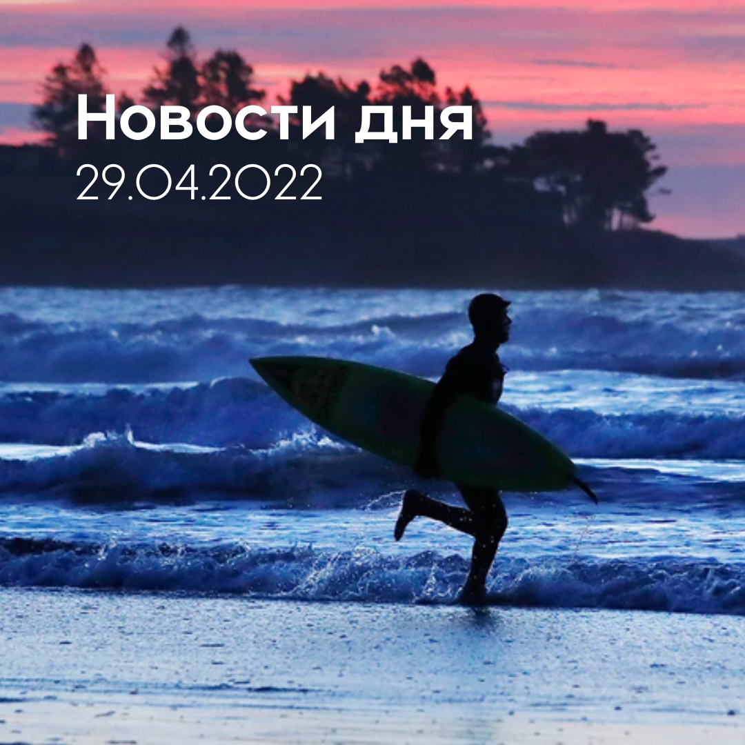 Новости