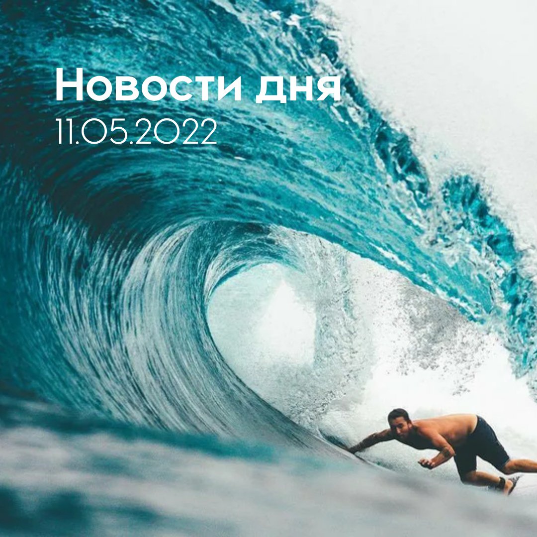 Новости