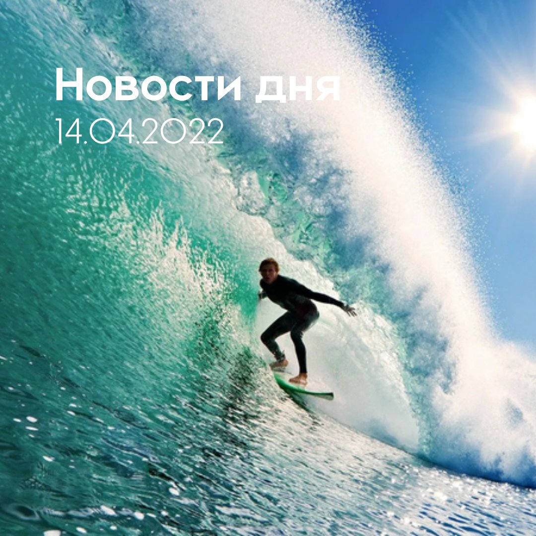 Новости