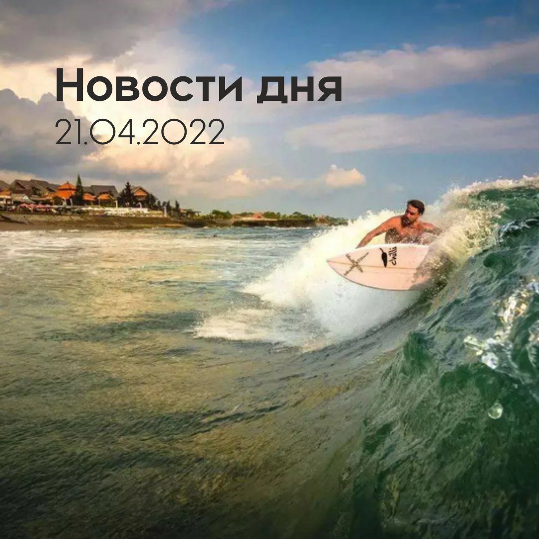 Новости