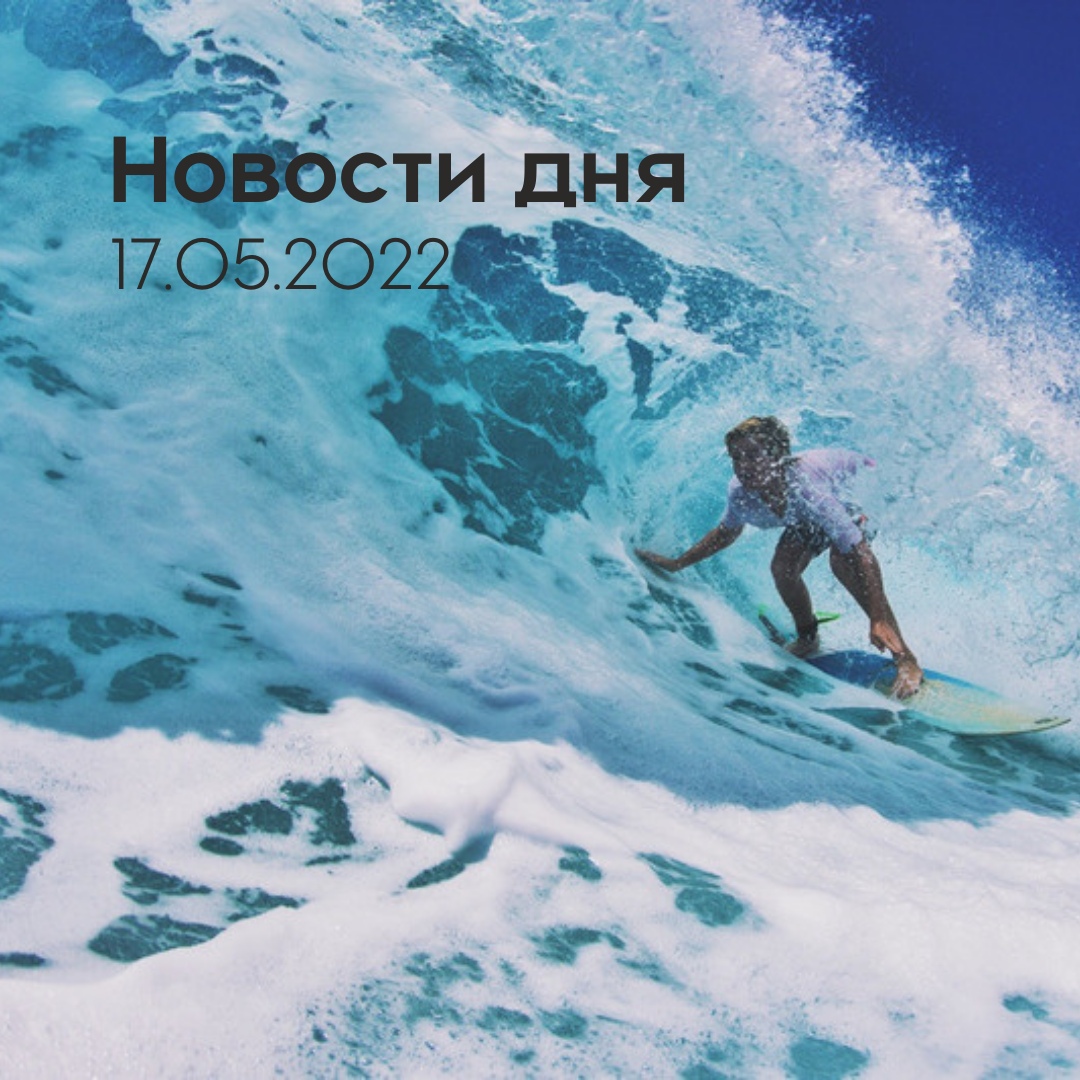 Новости