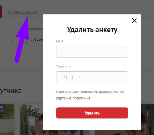 Удаление анкеты